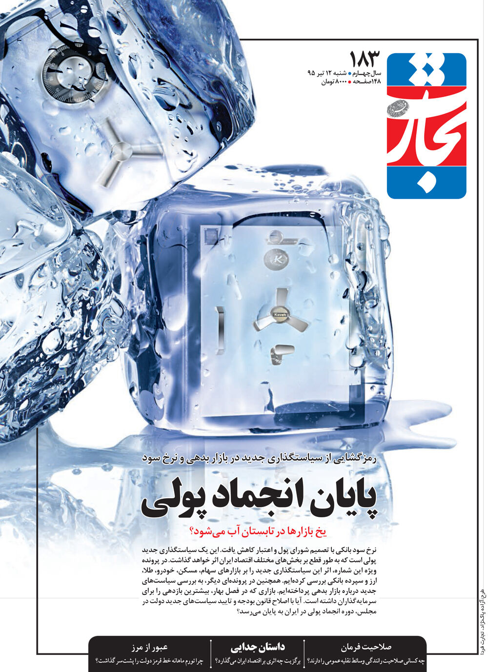 پایان انجماد پولی