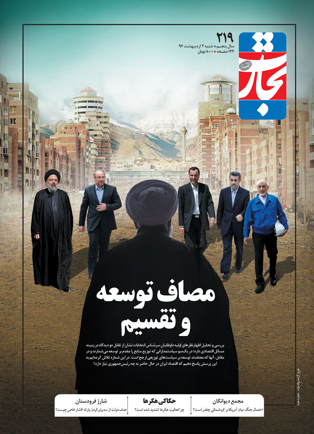 مصاف توسعه و تقسیم