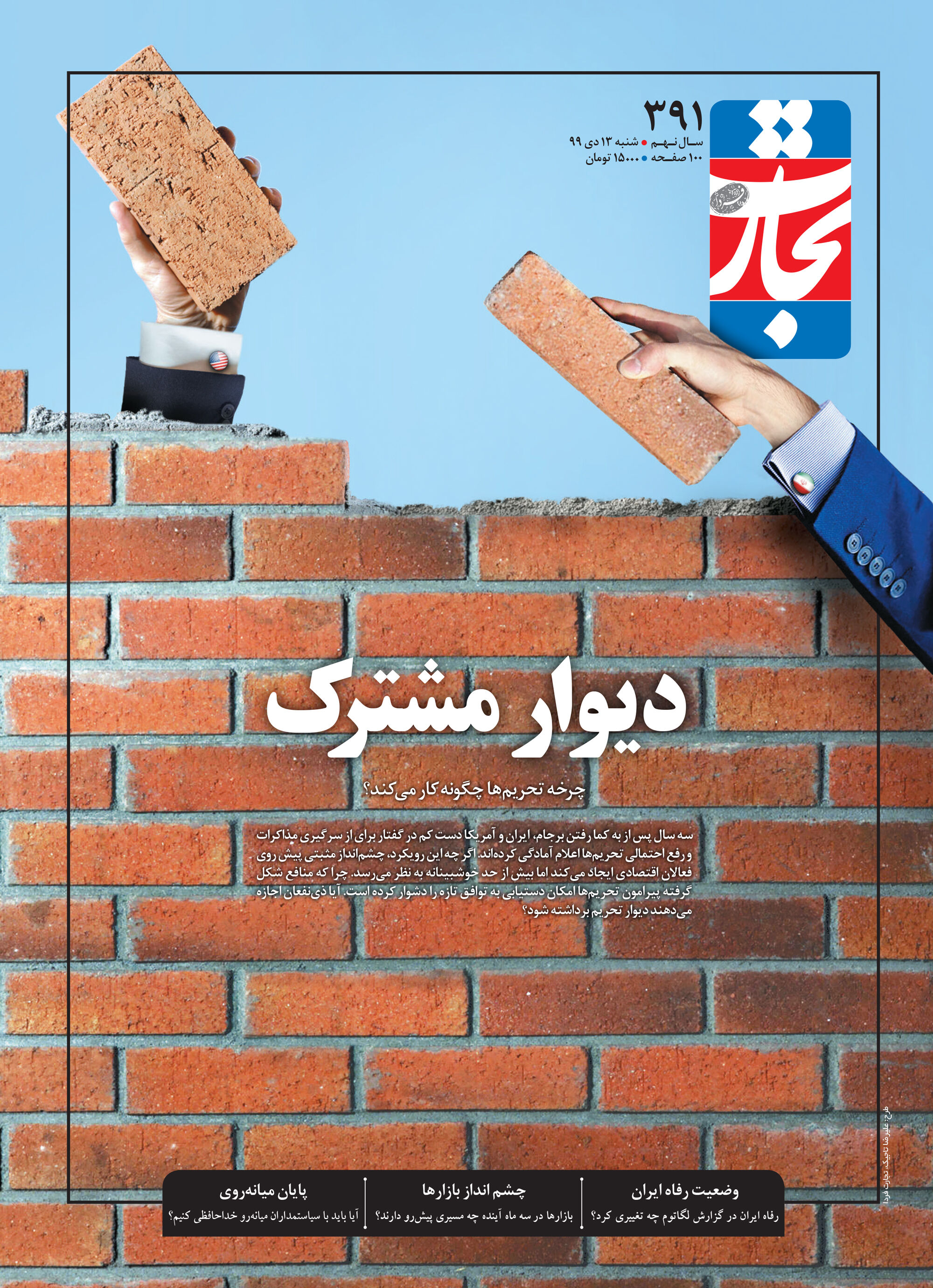 دیوار مشترک