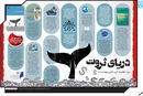 دریای ثروت