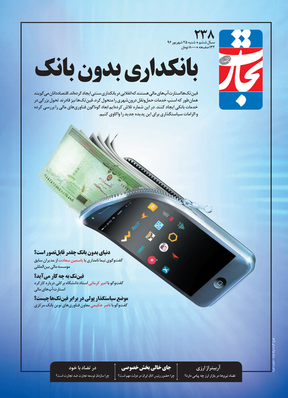 بانکداری بدون بانک