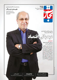 دیدبانی اقتصاد
