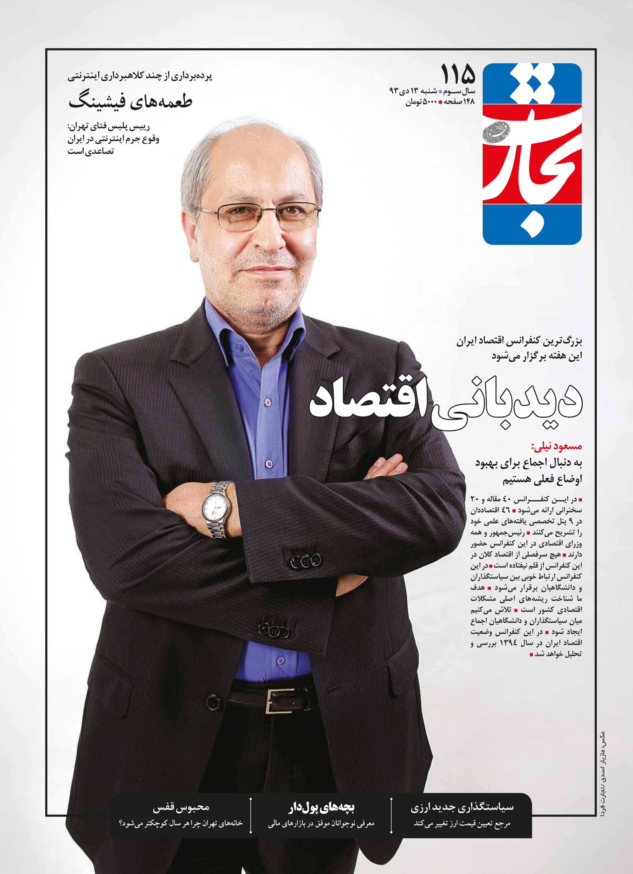 دیدبانی اقتصاد