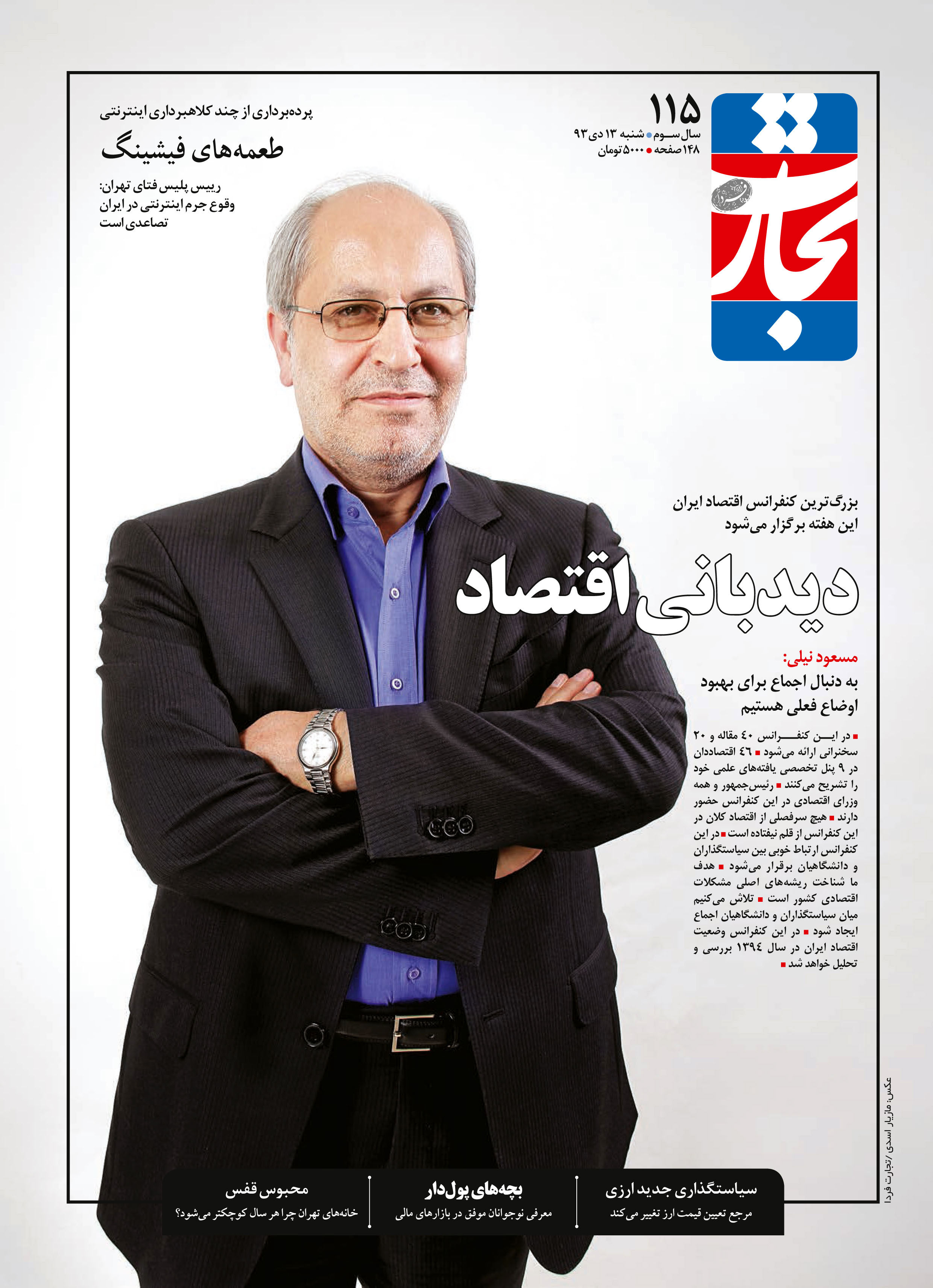 دیدبانی اقتصاد