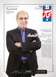 دیدبانی اقتصاد