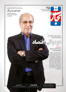 دیدبانی اقتصاد