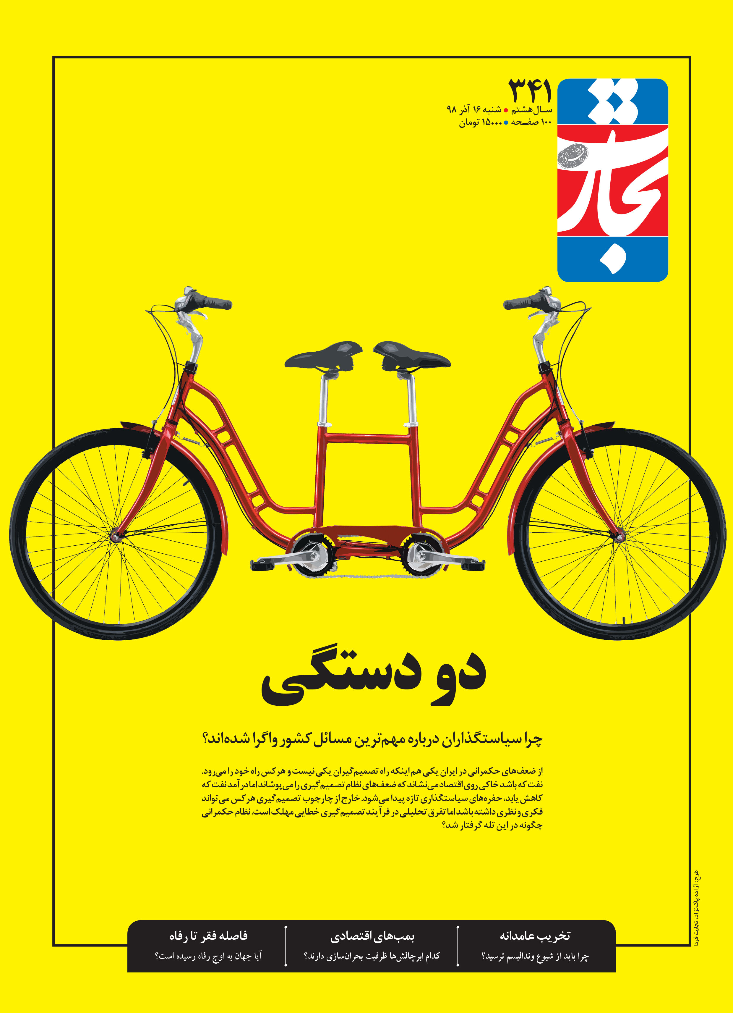 دودستگی