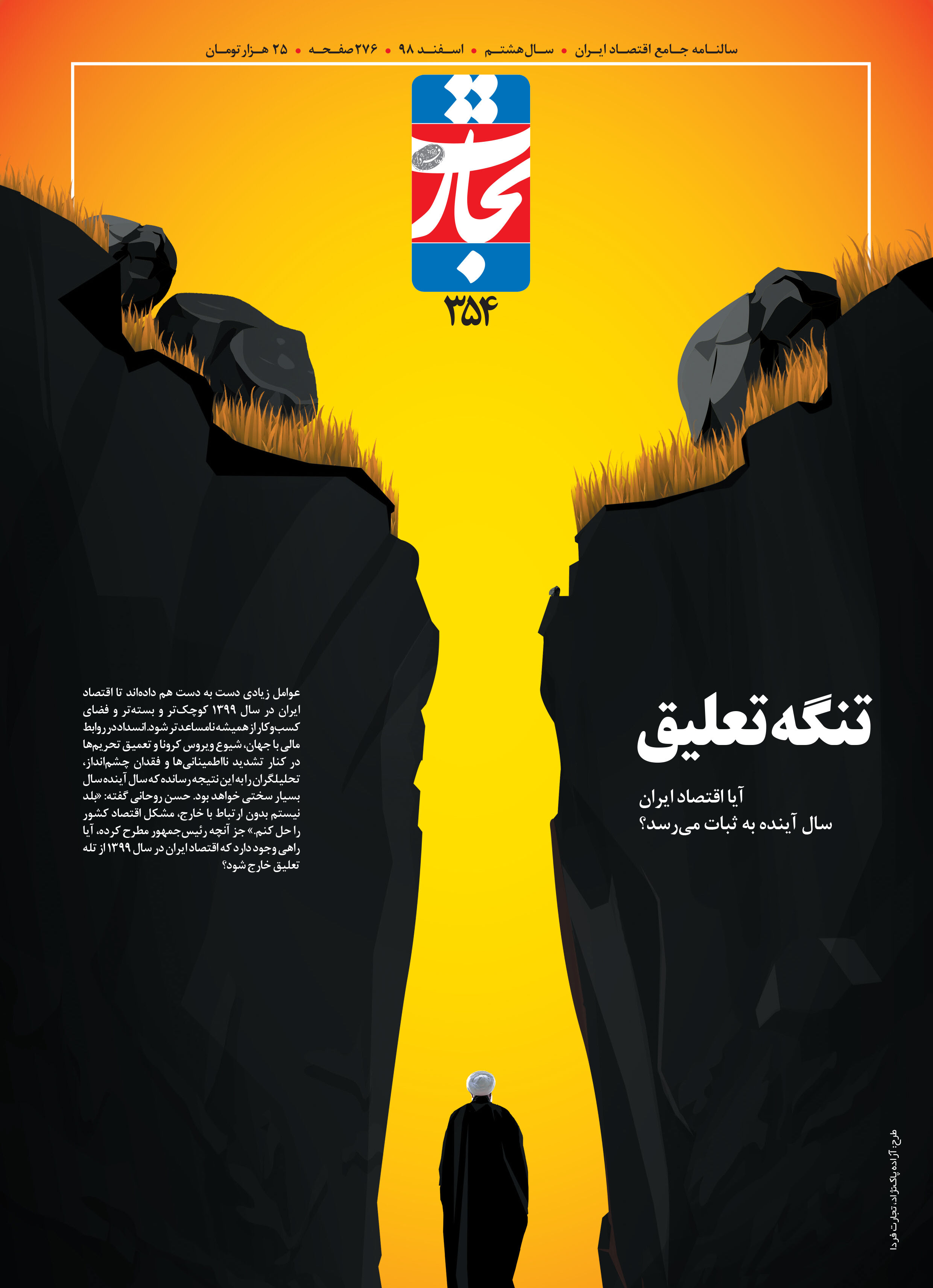 تنگه تعلیق