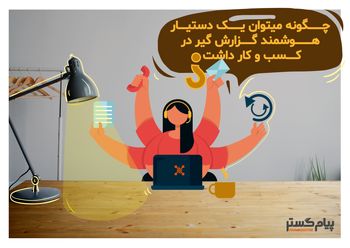 بهترین ابزار برای گزارش گیری هوشمند در کسب و کار چیست؟