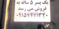 فروش پسر پنج‌ساله برای تهیه خانه