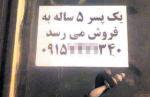 فروش پسر پنج‌ساله برای تهیه خانه