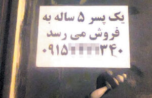 فروش پسر پنج‌ساله برای تهیه خانه