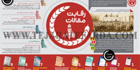 رقابت مقالات