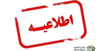 اطلاعیه اتحادیه کشوری فروشگاه های زنجیره ای پیرامون نشر اخبار خلاف واقع