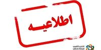 اطلاعیه اتحادیه کشوری فروشگاه های زنجیره ای پیرامون نشر اخبار خلاف واقع