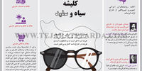کلیشه سیاه و سفید