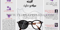 کلیشه سیاه و سفید