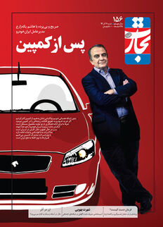 پس از کمپین