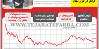 گرفتار در بازار سهام