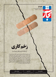زخم کاری