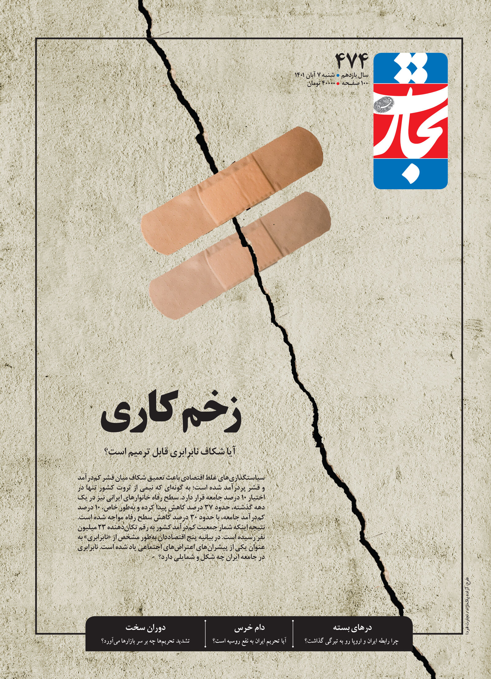 زخم کاری