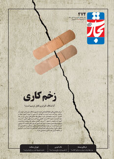 زخم کاری
