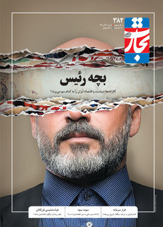 بچه رئیس