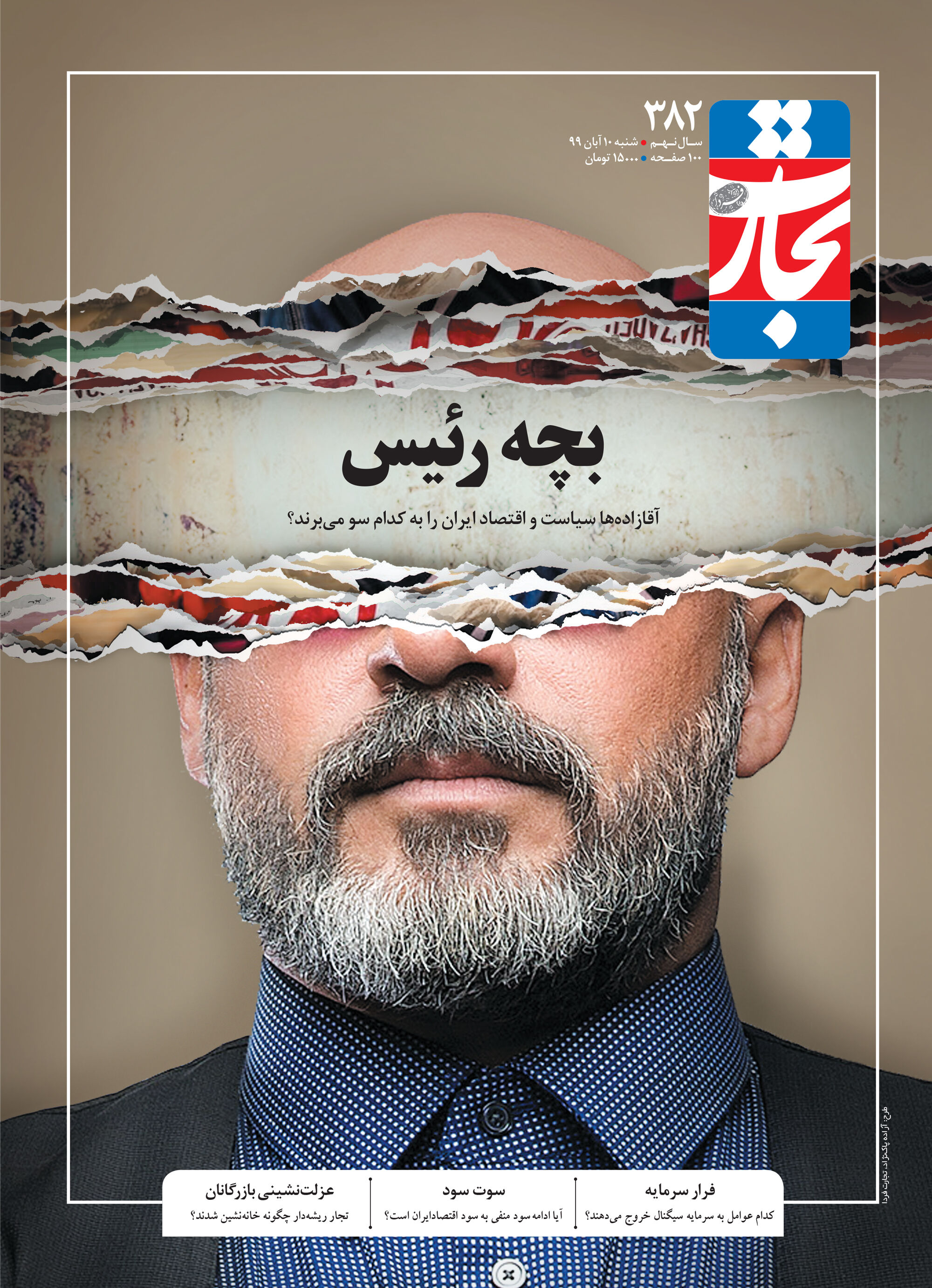 بچه رئیس
