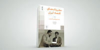 روایت شمس