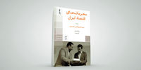 روایت شمس