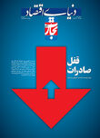 قفل صادرات