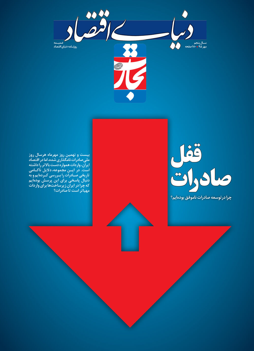 قفل صادرات