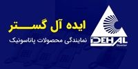 نمایندگی رسمی و توزیع کننده قطعات و تجهیزات جانبی پاناسونیک