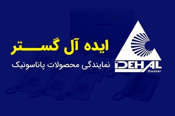 نمایندگی رسمی و توزیع کننده قطعات و تجهیزات جانبی پاناسونیک