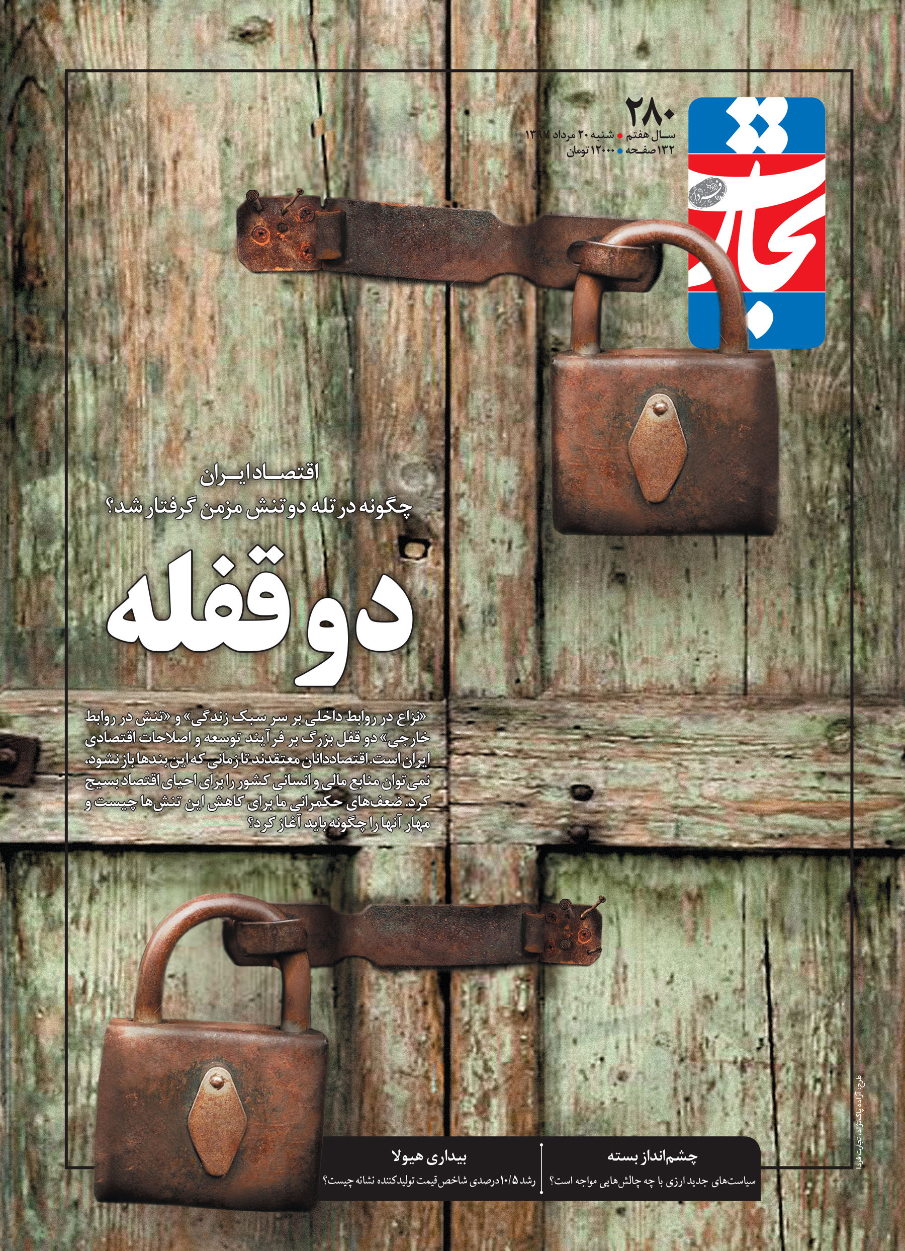 دوقفله