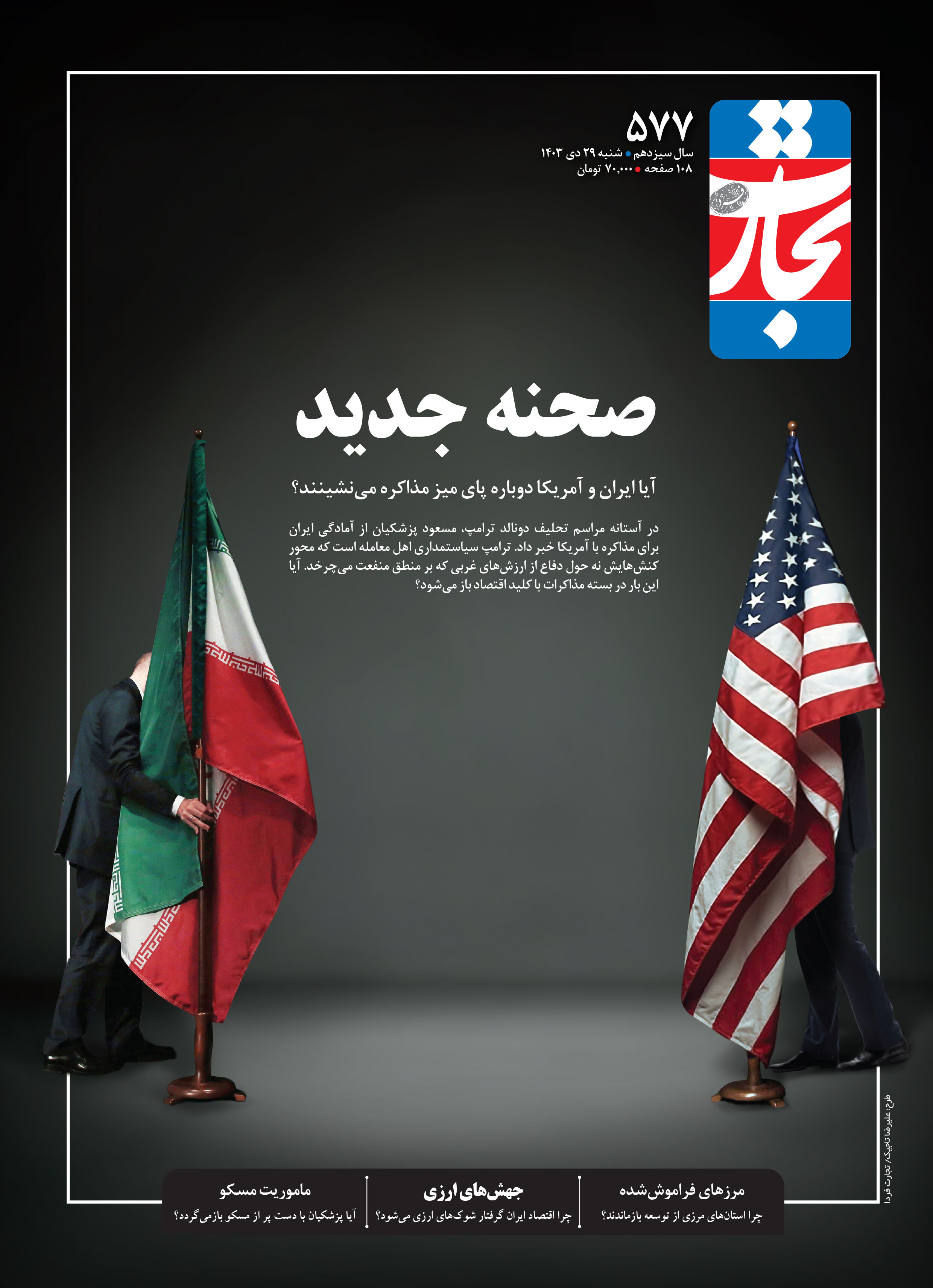 صحنه جدید