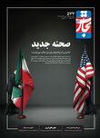صحنه جدید
