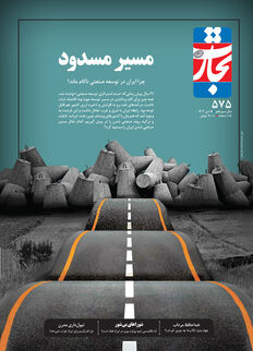 مسیر مسدود
