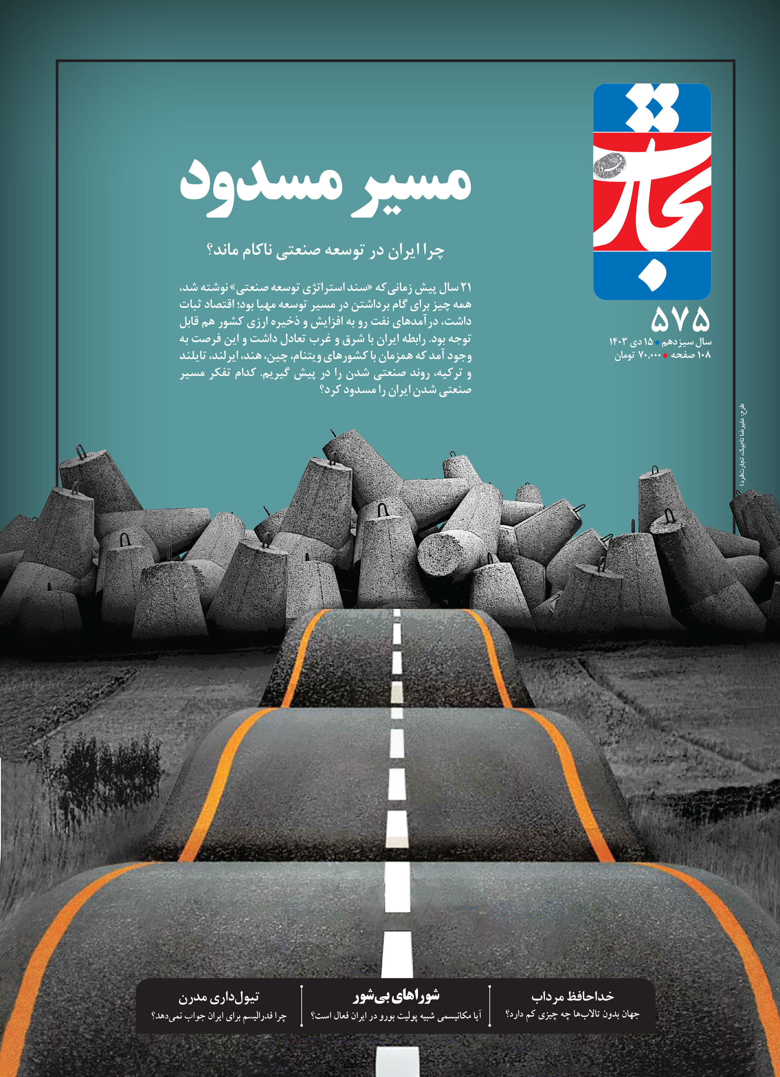 مسیر مسدود