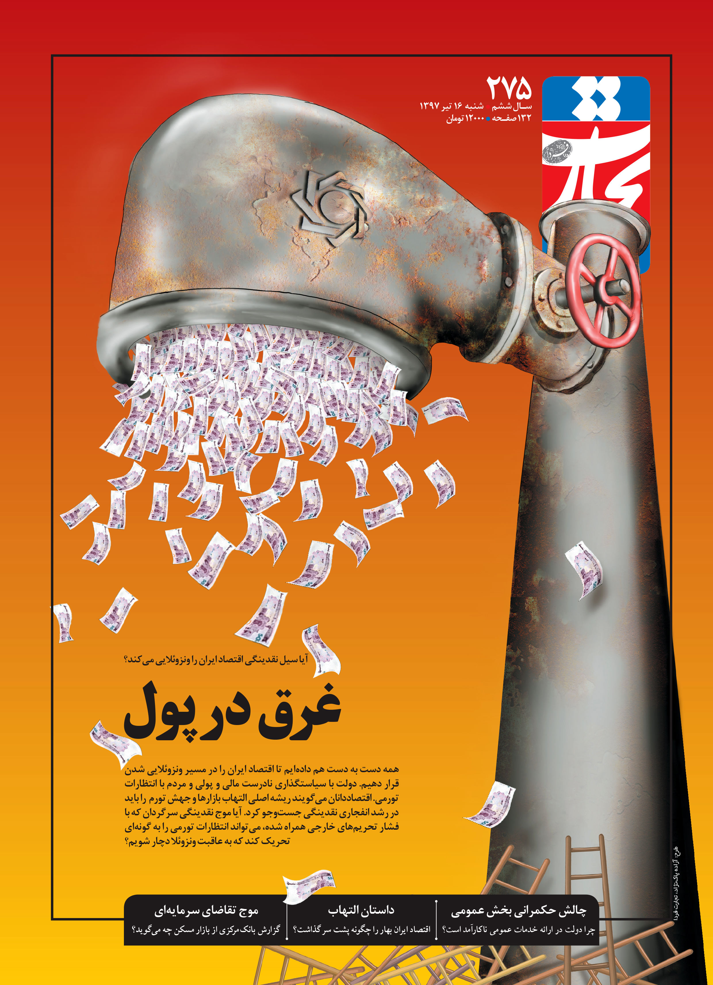 غرق در پول