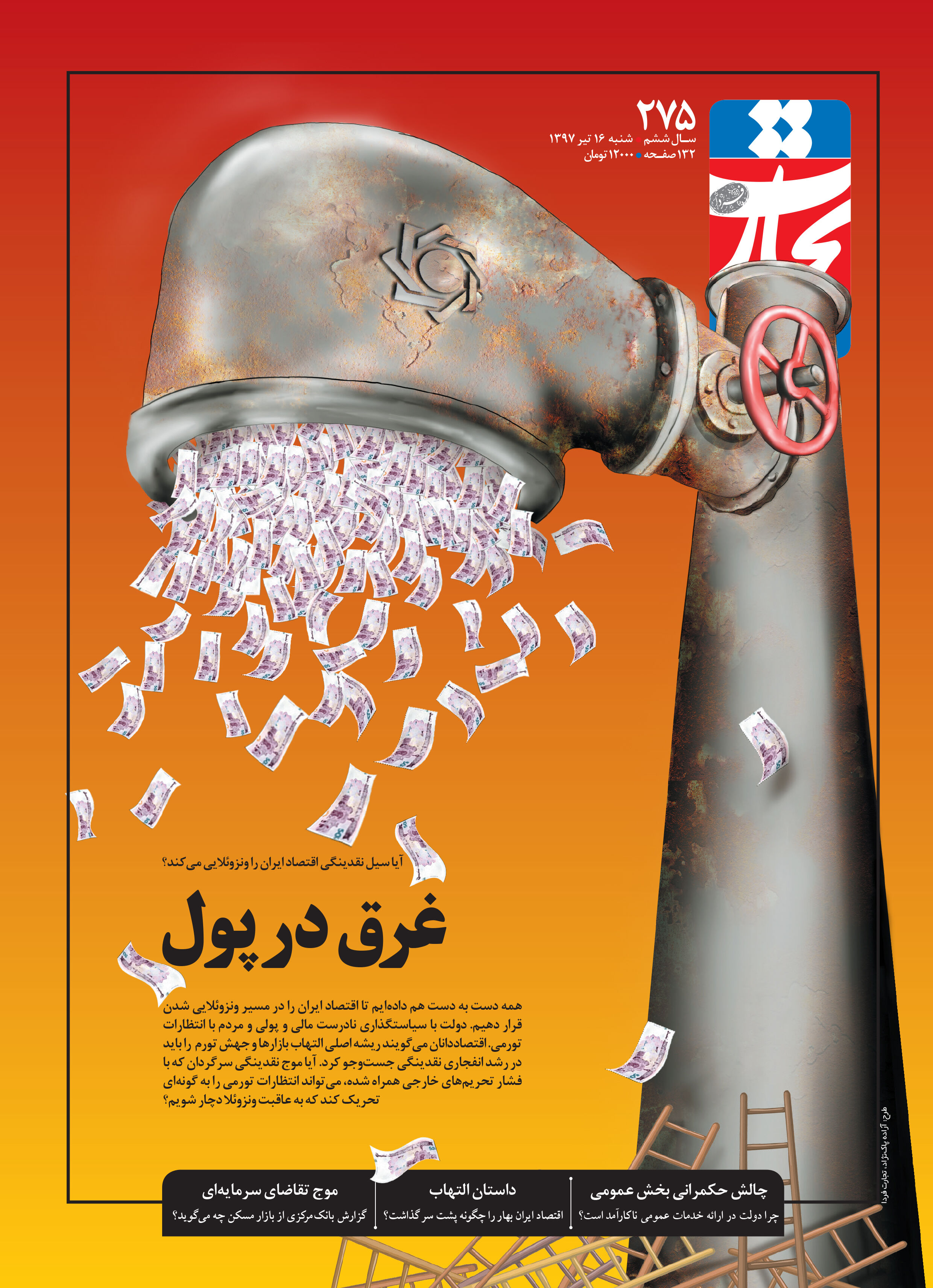 غرق در پول