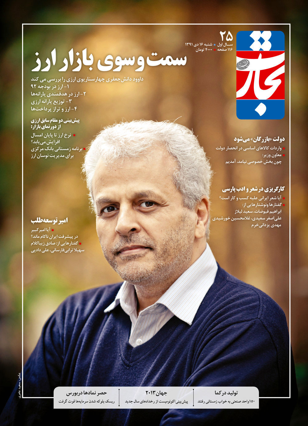 سمت و سوی بازار ارز