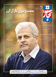 سمت و سوی بازار ارز