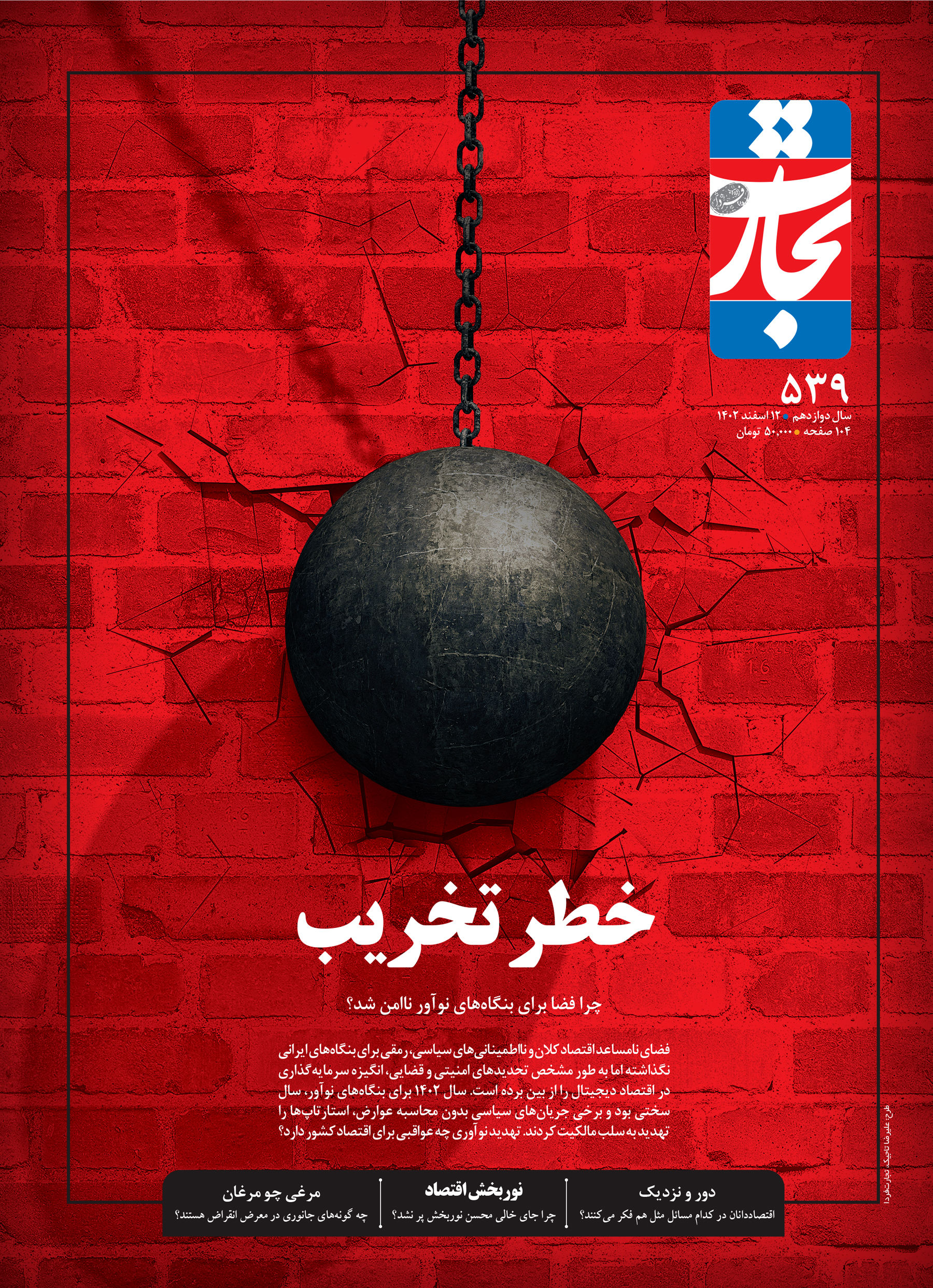 خطر تخریب