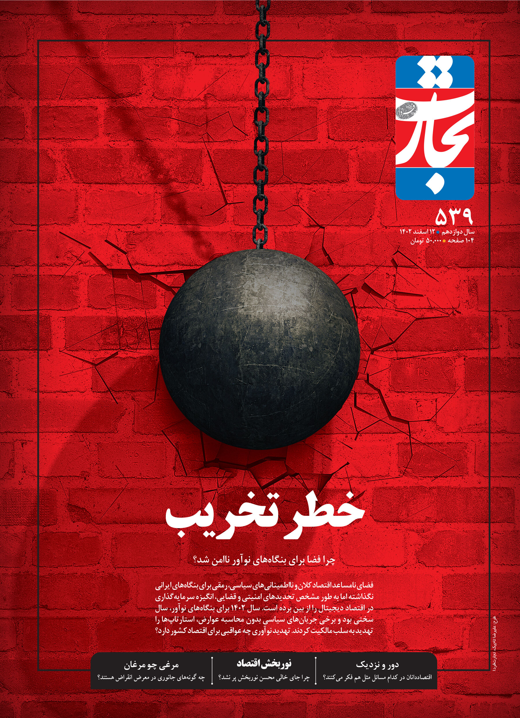 خطر تخریب