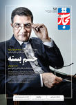چشمِ بسته