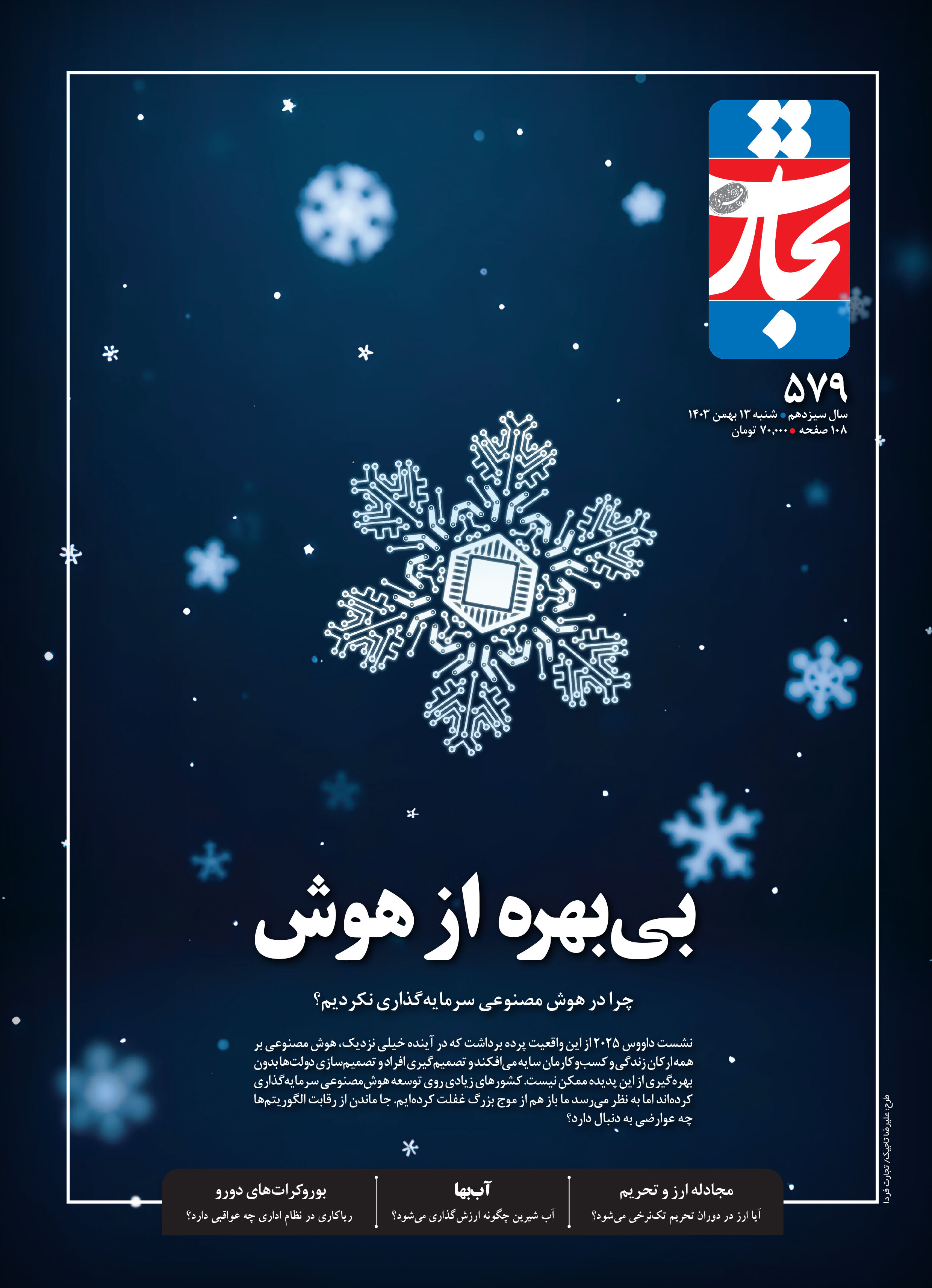 بی‌بهره از هوش