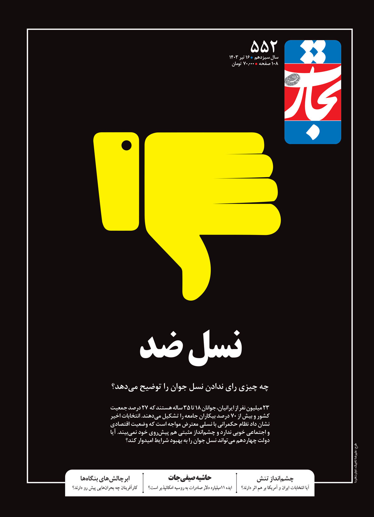 نسل ضد