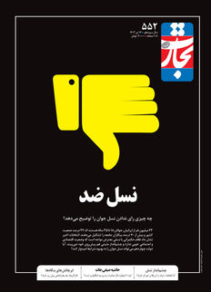 نسل ضد