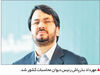 دیوان محاسبات در دستان بذرپاش

